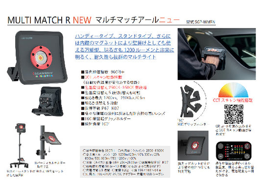 MULTI MATCH R NEW マルチマッチアールニュー