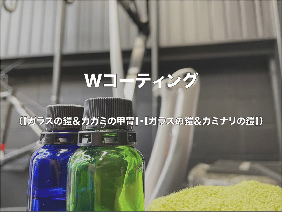 マットフレーム【Wコーティング】　「マットコース」
