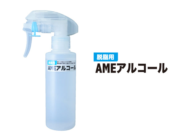 ＡＭＥアルコール 150cc・1L容器