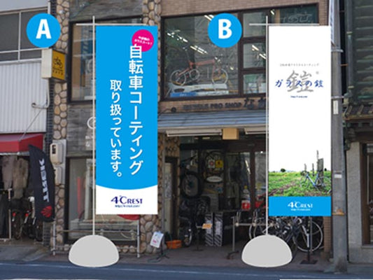 ガラスの鎧-販促用のぼり Aタイプ