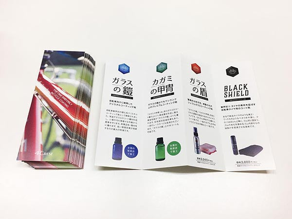 製品四つ折りパンフレット