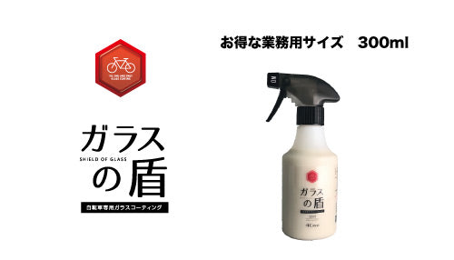 ガラスの盾